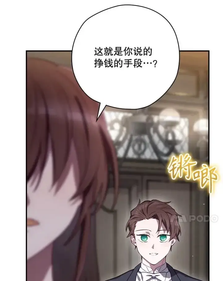 漫画《结局制造者》62.赌场赢钱第7张图
