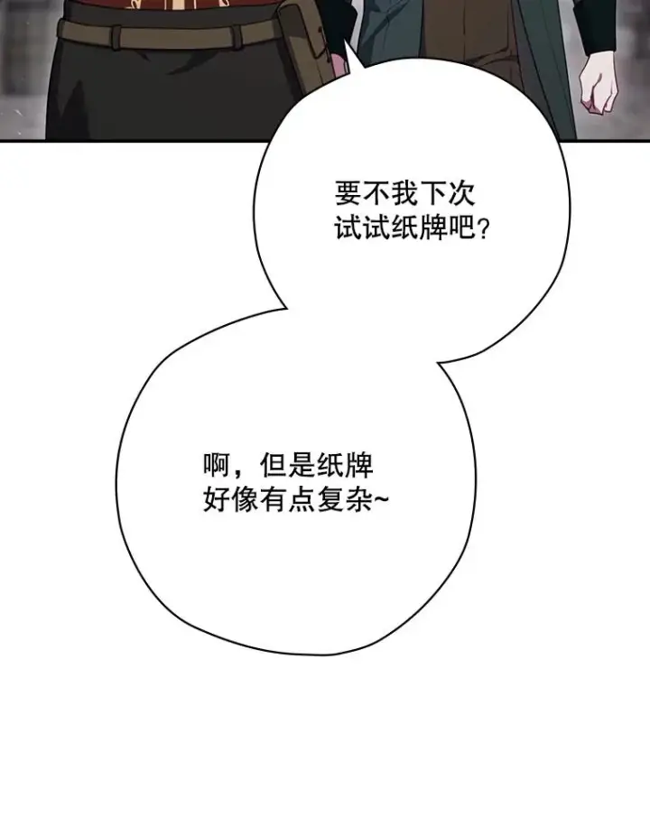 漫画《结局制造者》62.赌场赢钱第74张图
