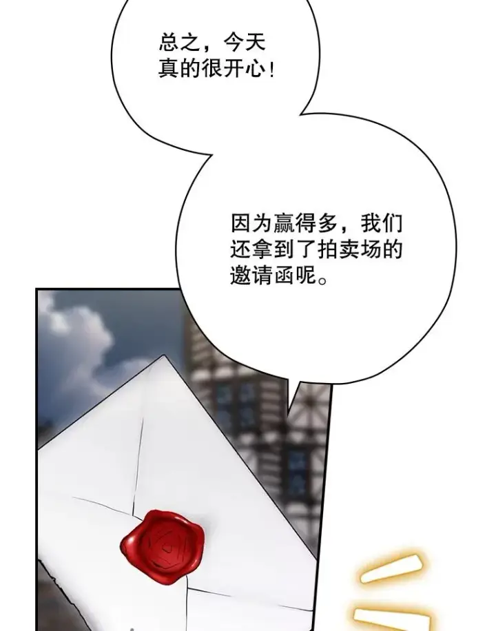 漫画《结局制造者》62.赌场赢钱第80张图