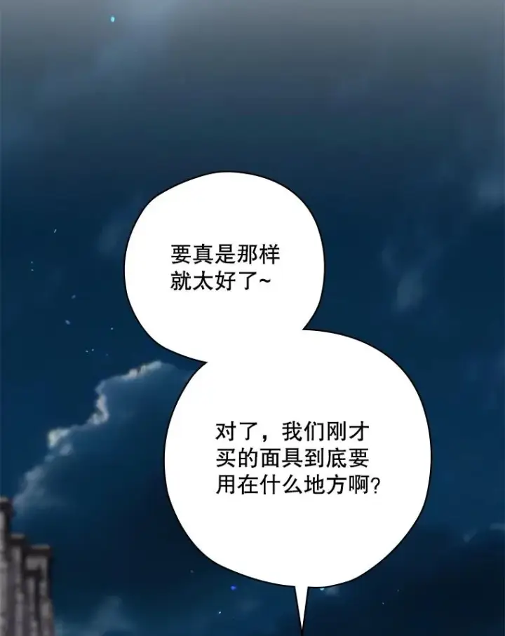 漫画《结局制造者》62.赌场赢钱第90张图