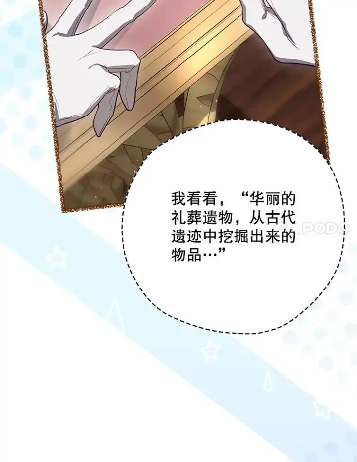 漫画《结局制造者》63.来到拍卖场第103张图