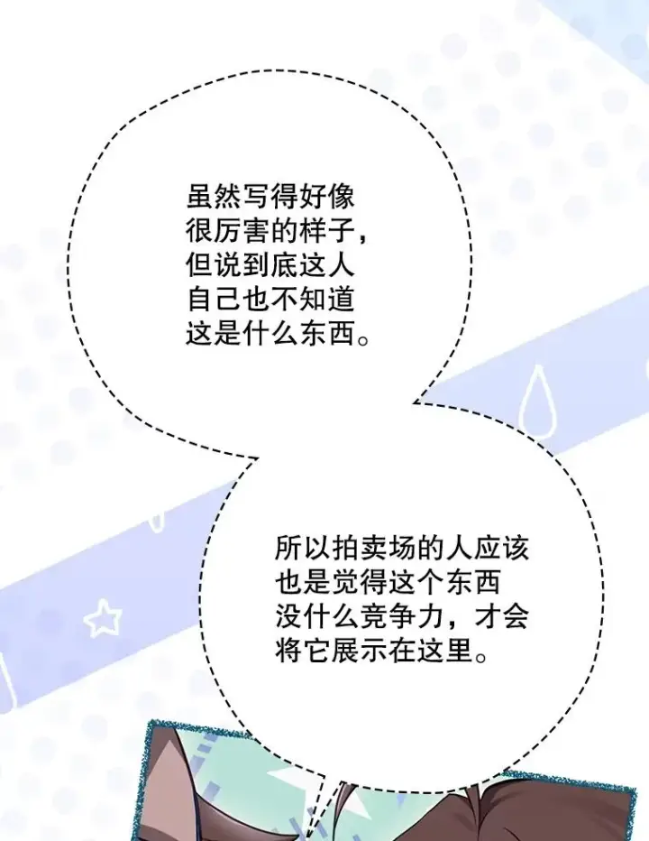 漫画《结局制造者》63.来到拍卖场第104张图
