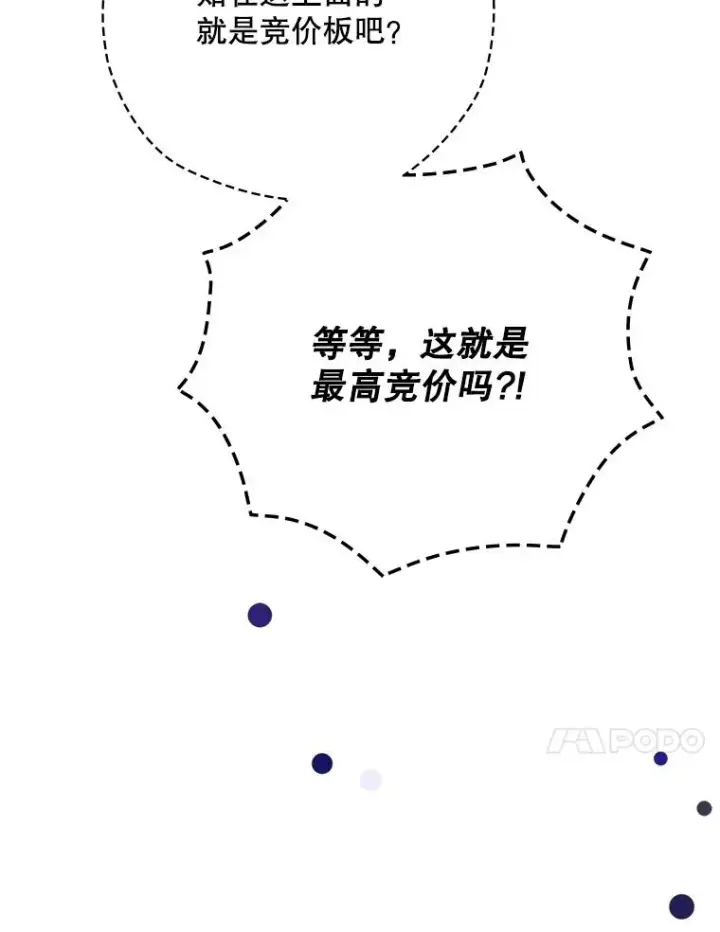 漫画《结局制造者》63.来到拍卖场第106张图