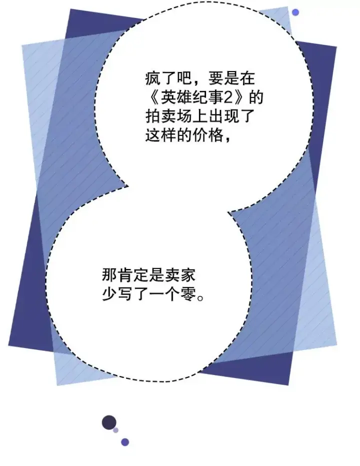 漫画《结局制造者》63.来到拍卖场第107张图