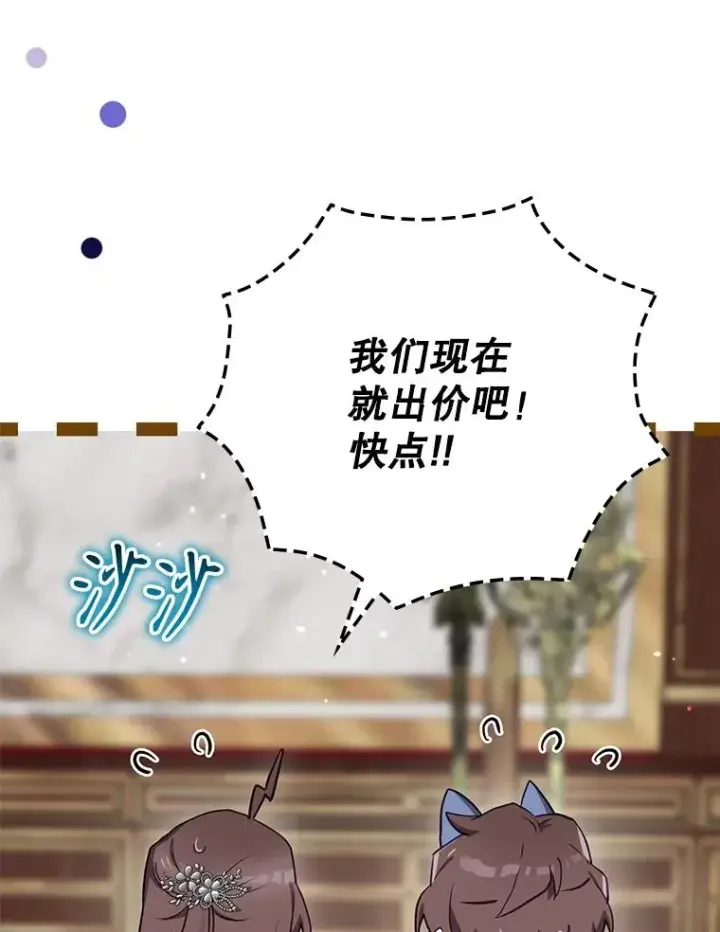 漫画《结局制造者》63.来到拍卖场第108张图
