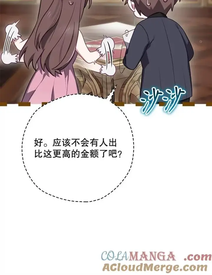 漫画《结局制造者》63.来到拍卖场第109张图