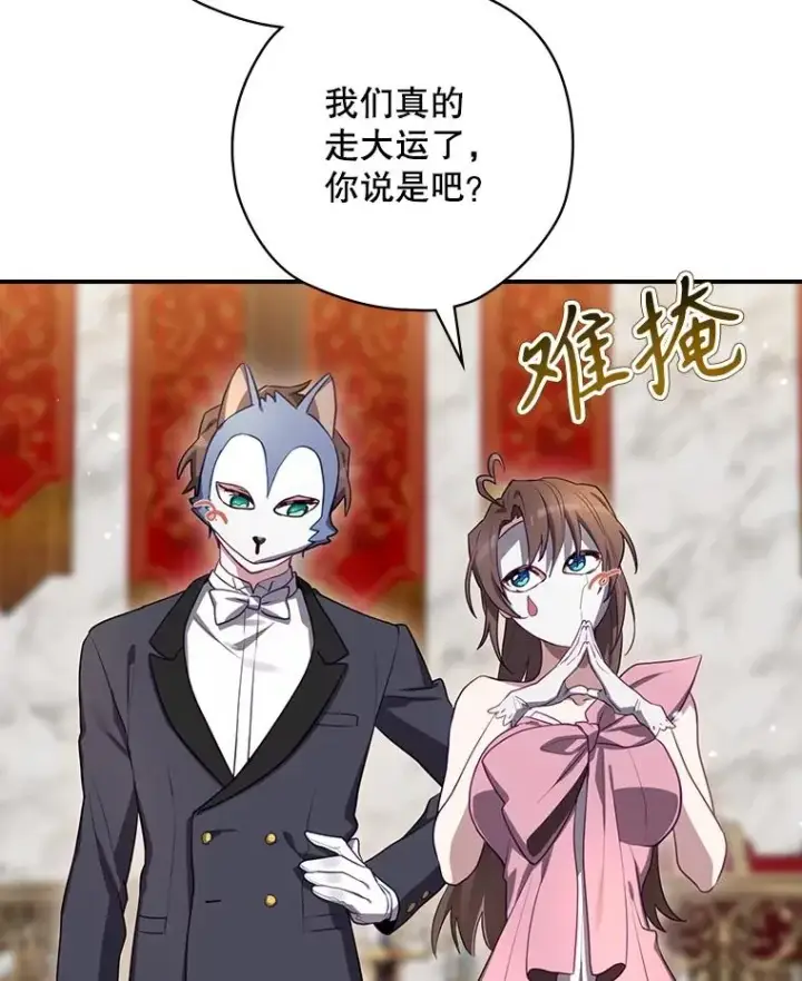 漫画《结局制造者》63.来到拍卖场第112张图