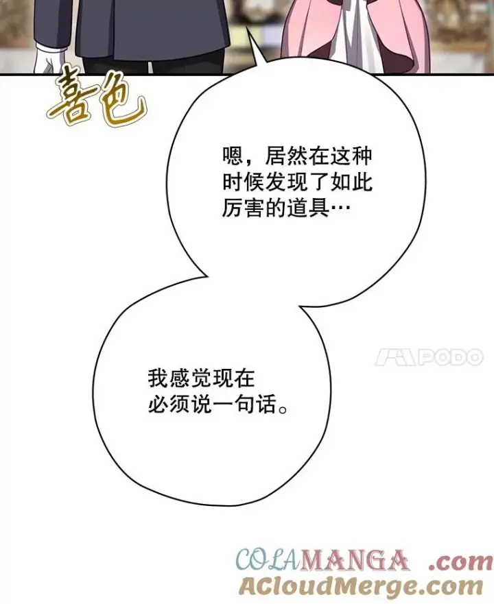 漫画《结局制造者》63.来到拍卖场第113张图
