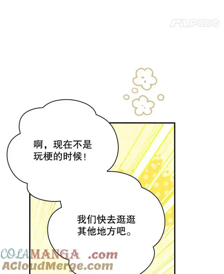漫画《结局制造者》63.来到拍卖场第117张图