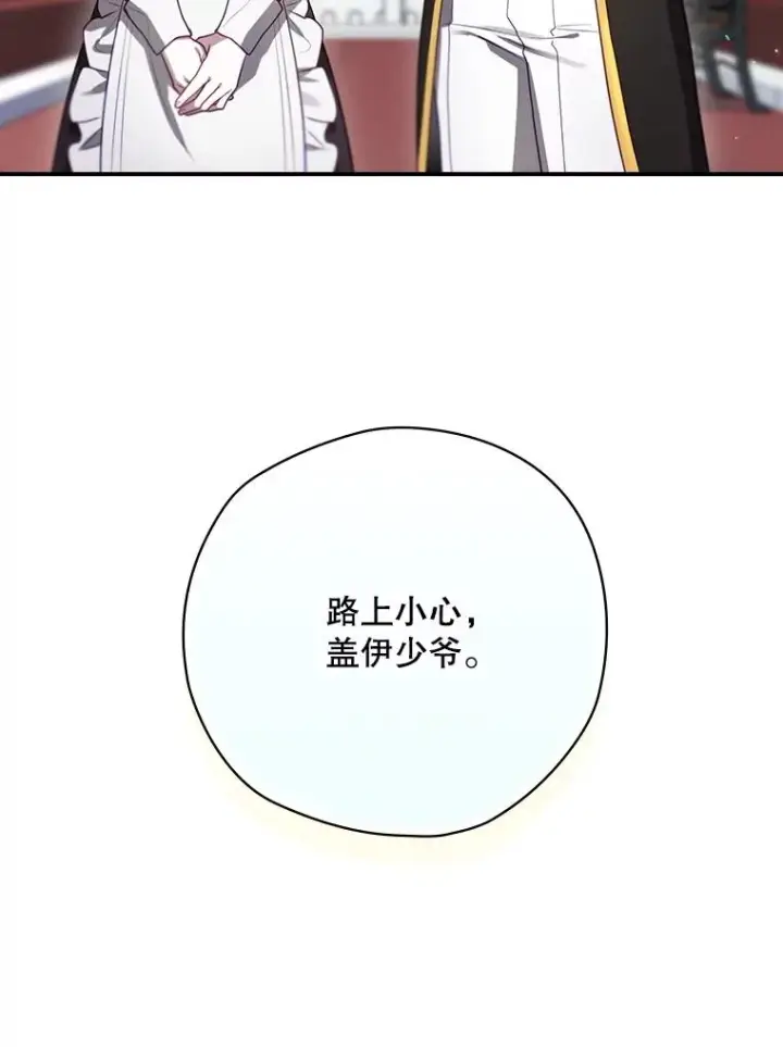 漫画《结局制造者》63.来到拍卖场第24张图