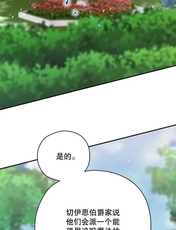 漫画《结局制造者》63.来到拍卖场第3张图