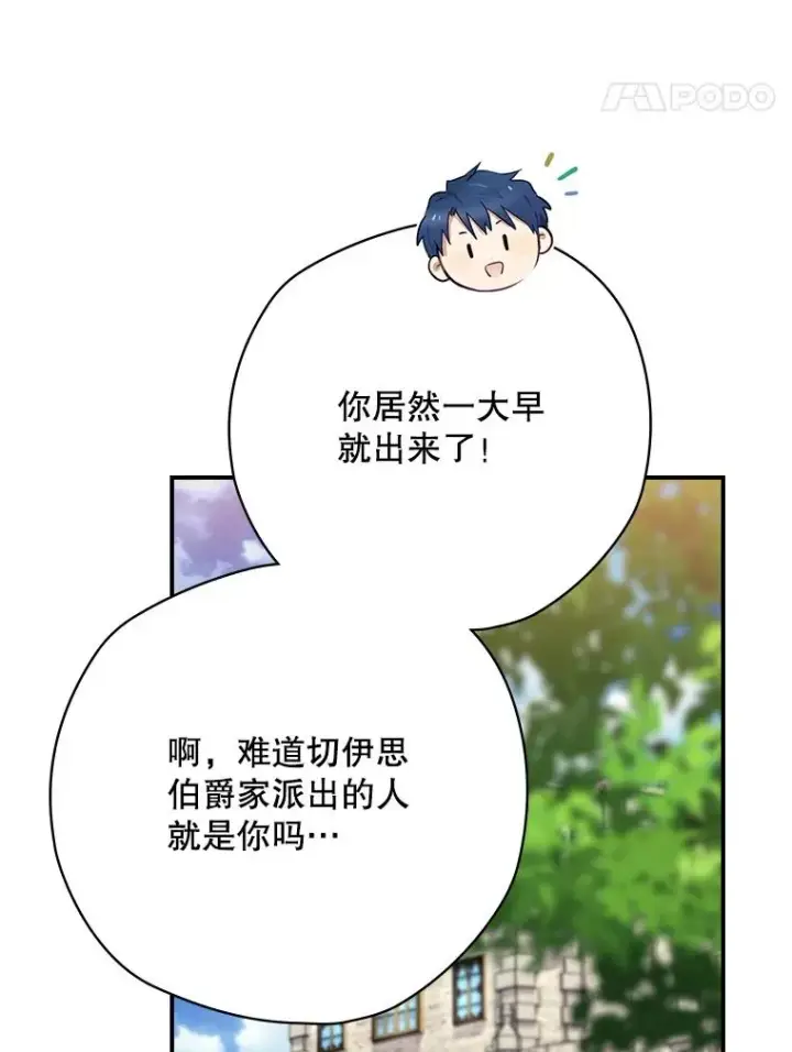 漫画《结局制造者》63.来到拍卖场第38张图