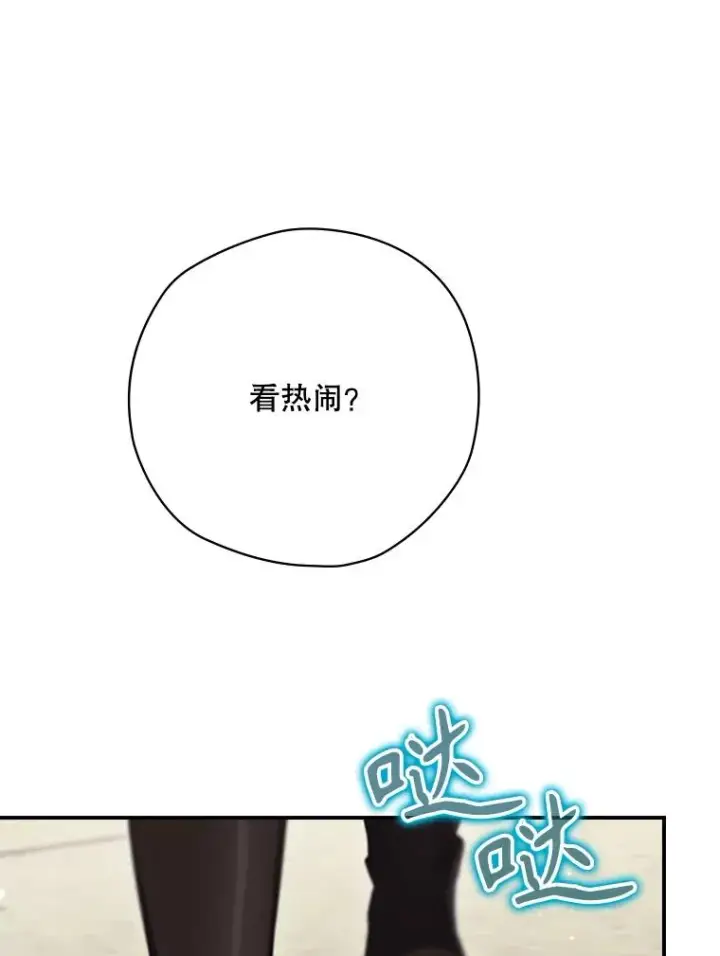 漫画《结局制造者》63.来到拍卖场第40张图