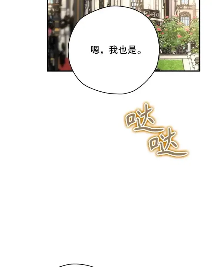 漫画《结局制造者》63.来到拍卖场第55张图