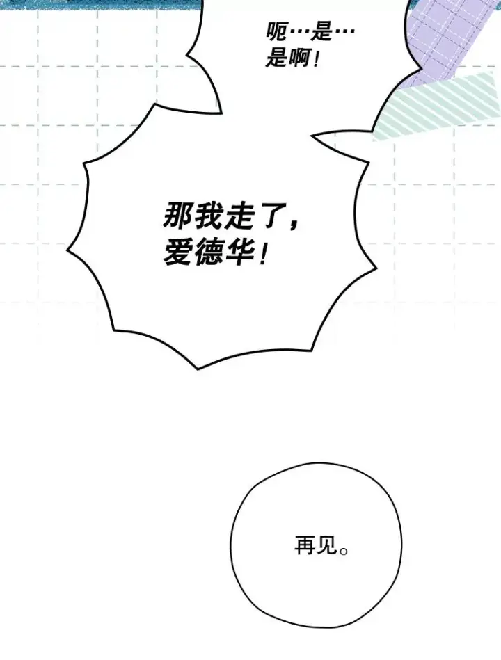 漫画《结局制造者》63.来到拍卖场第70张图