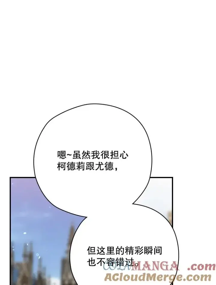 漫画《结局制造者》63.来到拍卖场第73张图