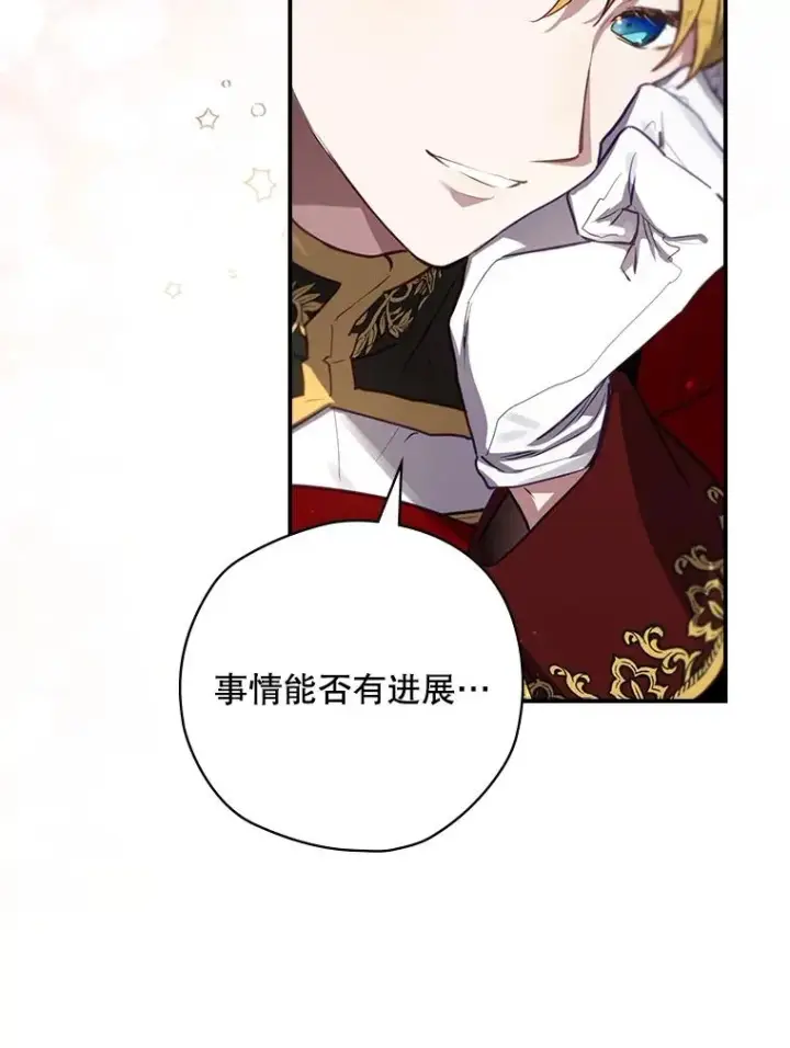 漫画《结局制造者》63.来到拍卖场第76张图