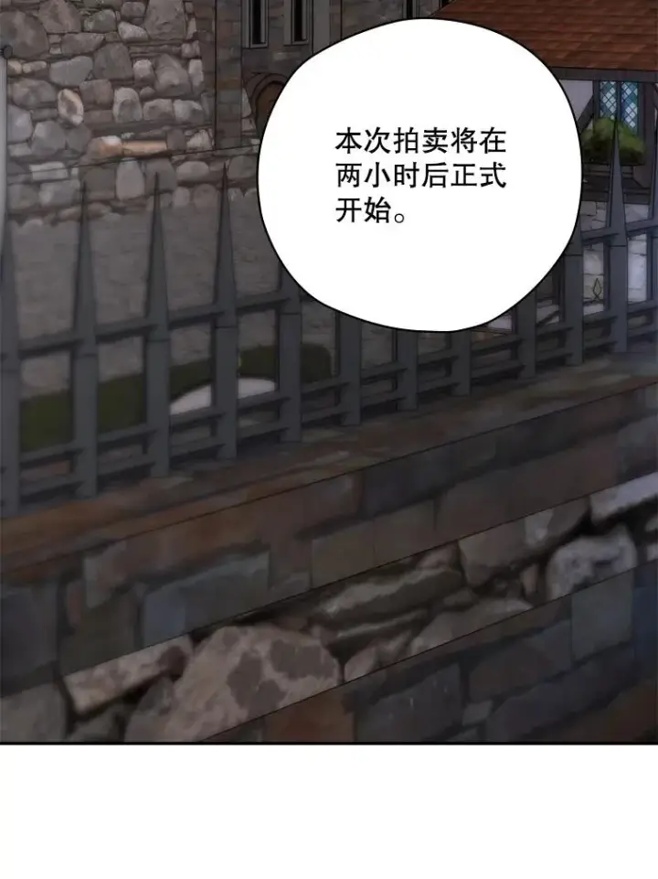 漫画《结局制造者》63.来到拍卖场第82张图