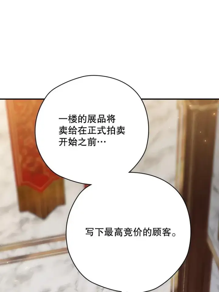漫画《结局制造者》63.来到拍卖场第83张图