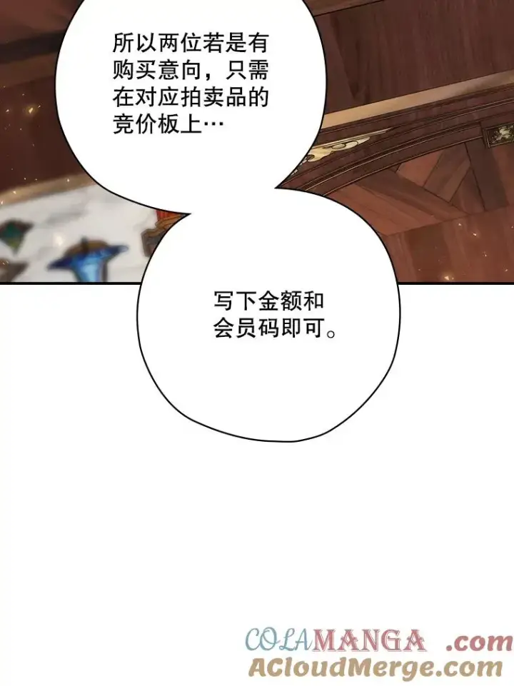 漫画《结局制造者》63.来到拍卖场第85张图