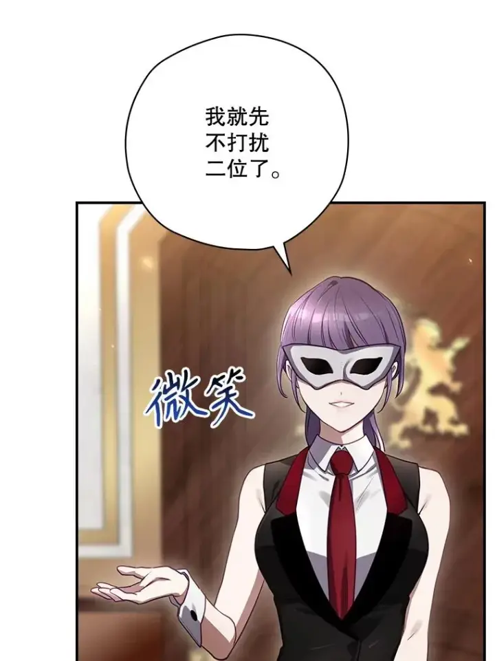漫画《结局制造者》63.来到拍卖场第86张图