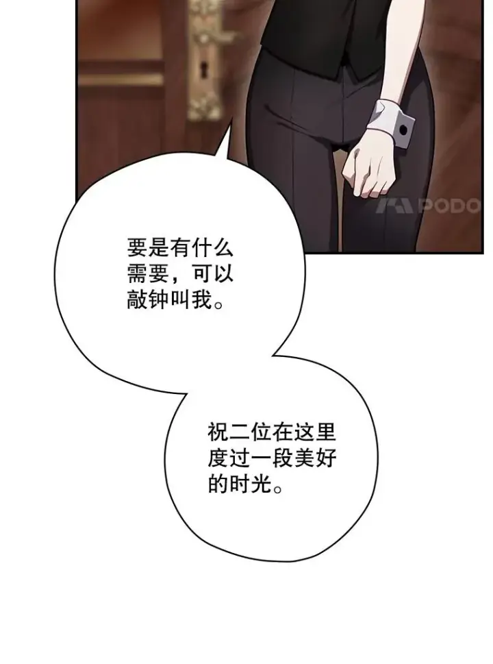 漫画《结局制造者》63.来到拍卖场第87张图