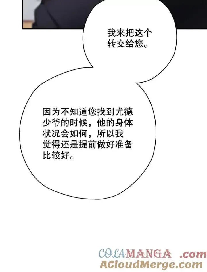 漫画《结局制造者》63.来到拍卖场第9张图