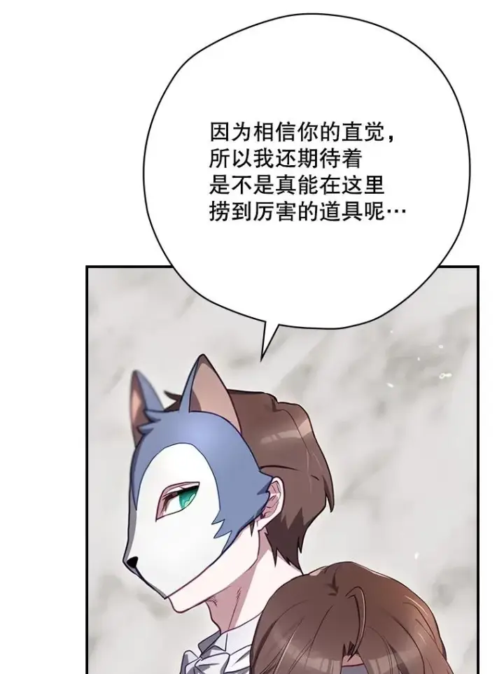 漫画《结局制造者》63.来到拍卖场第91张图