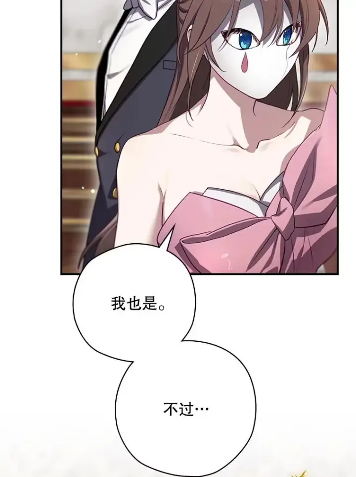 漫画《结局制造者》63.来到拍卖场第92张图