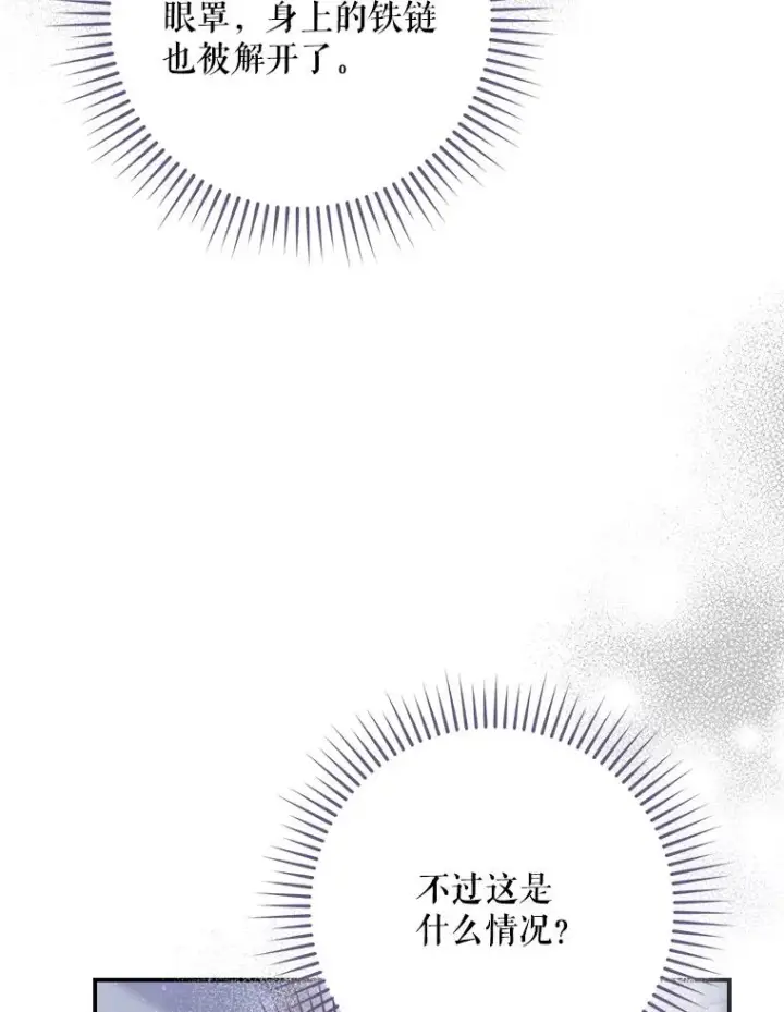 漫画《结局制造者》64.善意的谎言第112张图