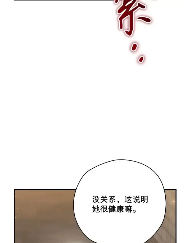 漫画《结局制造者》64.善意的谎言第12张图