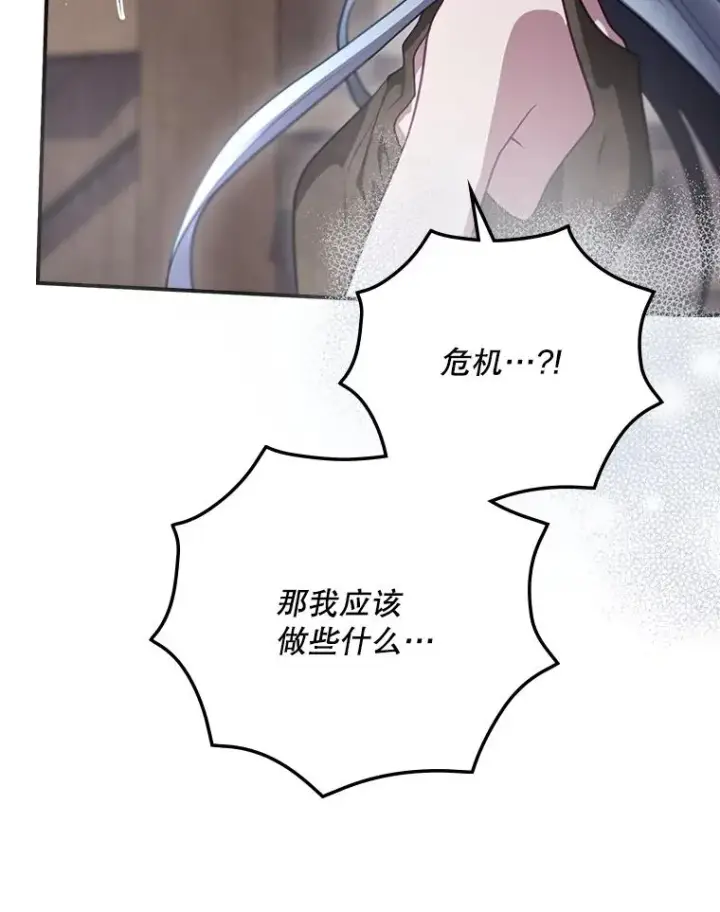 漫画《结局制造者》64.善意的谎言第130张图