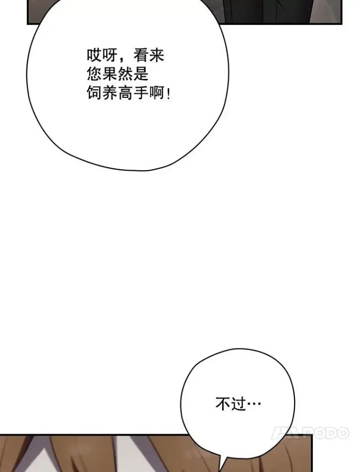 漫画《结局制造者》64.善意的谎言第14张图