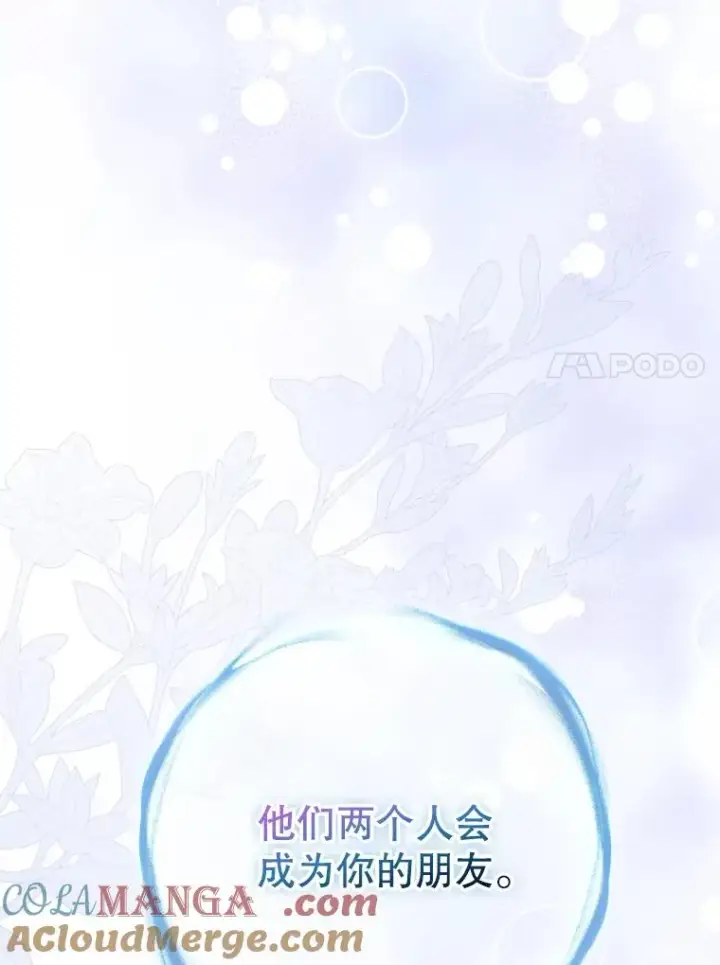 漫画《结局制造者》64.善意的谎言第141张图