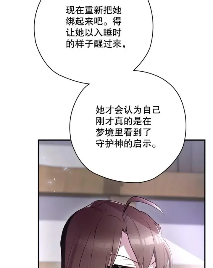漫画《结局制造者》64.善意的谎言第163张图