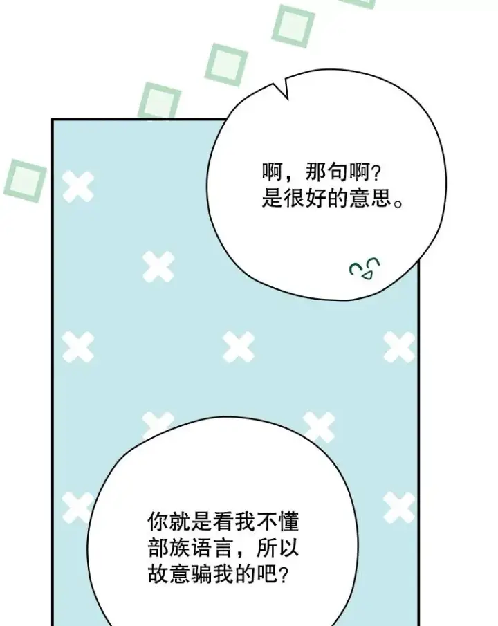 漫画《结局制造者》64.善意的谎言第166张图