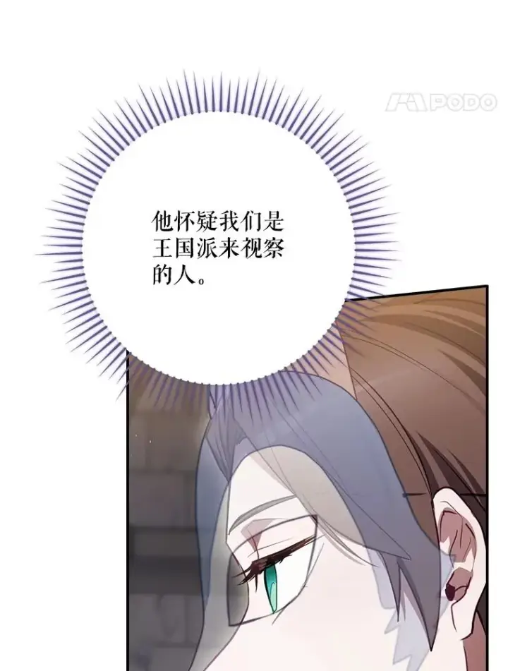 漫画《结局制造者》64.善意的谎言第18张图