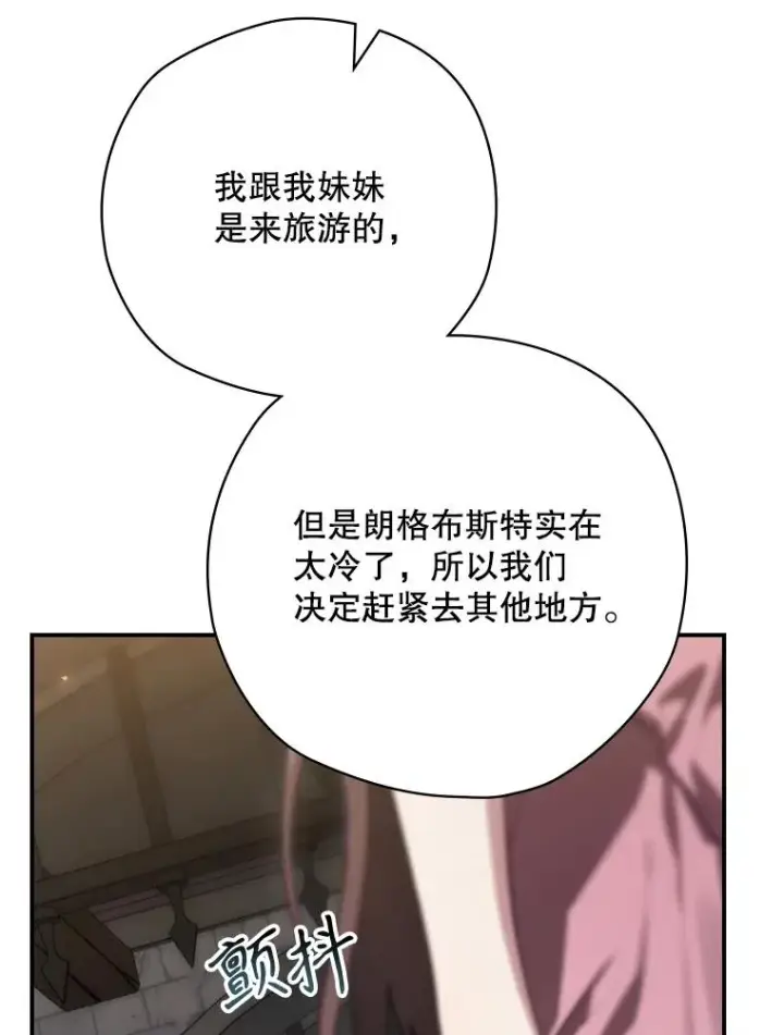 漫画《结局制造者》64.善意的谎言第20张图