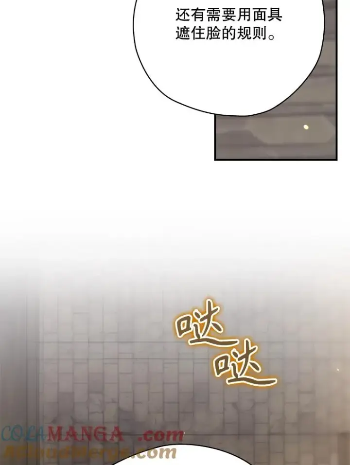 漫画《结局制造者》64.善意的谎言第29张图