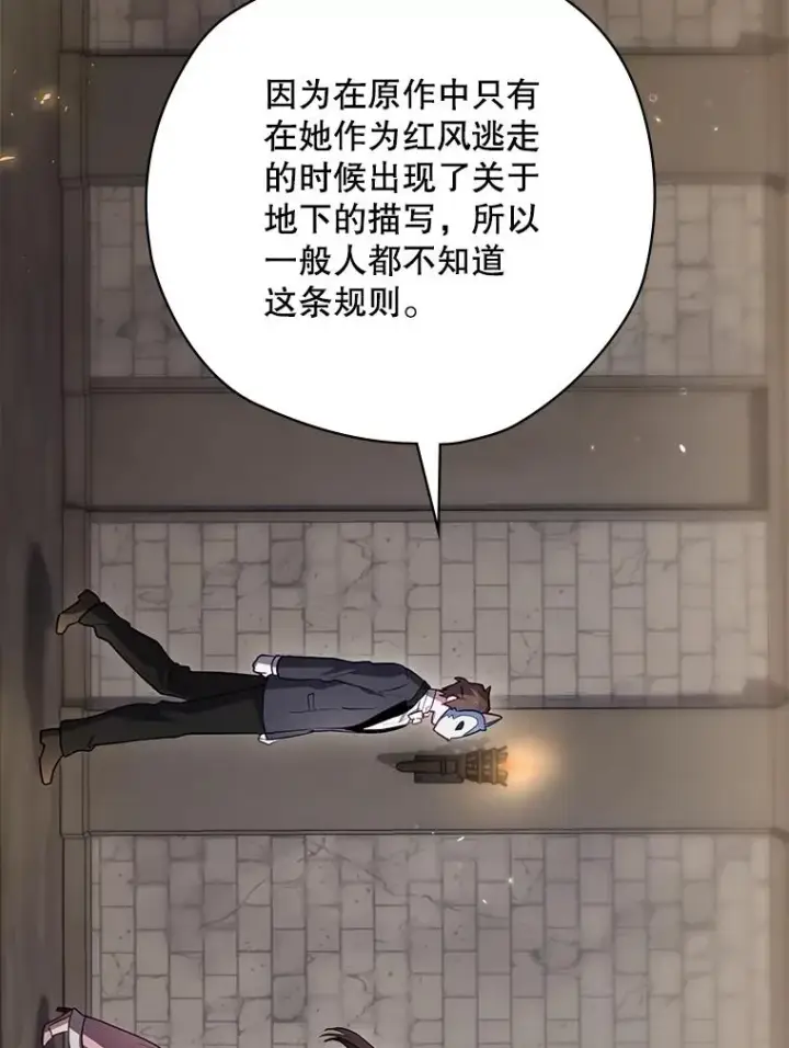 漫画《结局制造者》64.善意的谎言第30张图