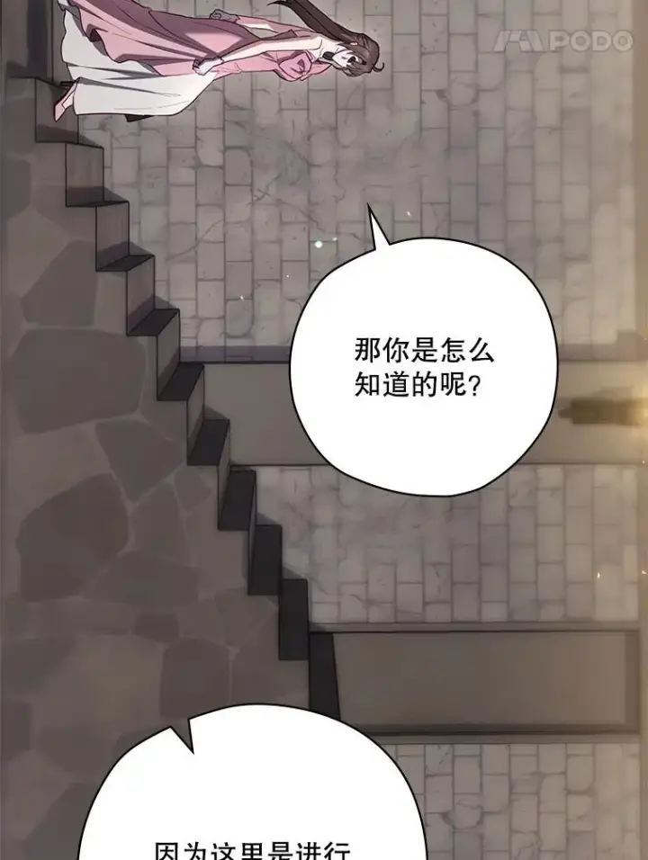 漫画《结局制造者》64.善意的谎言第31张图