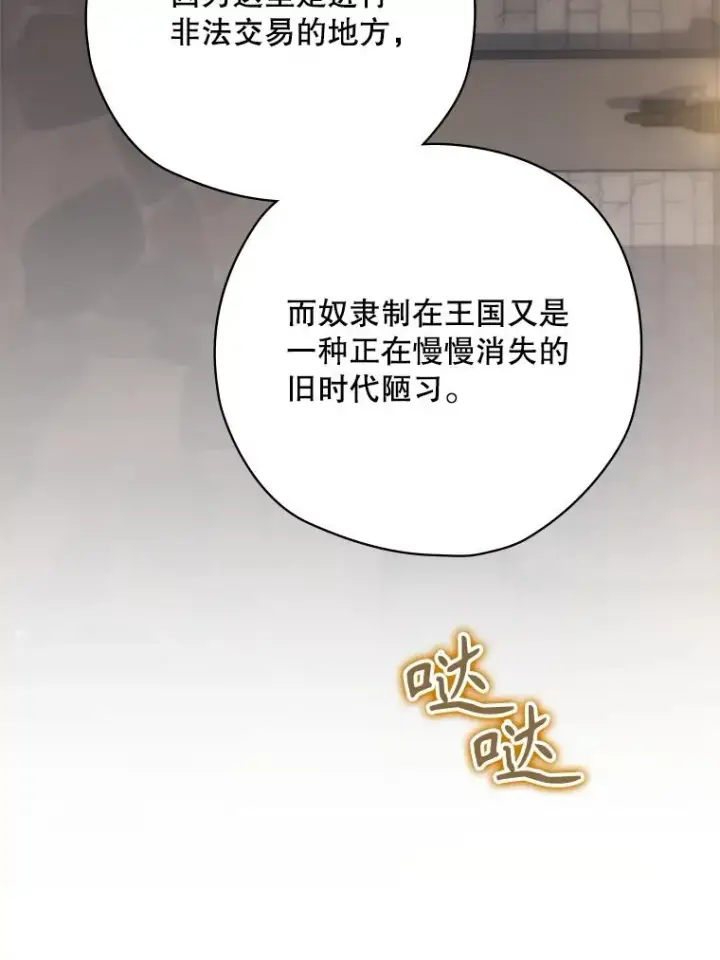 漫画《结局制造者》64.善意的谎言第32张图