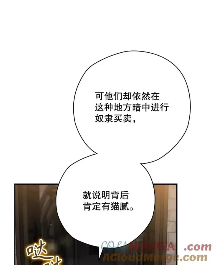 漫画《结局制造者》64.善意的谎言第33张图