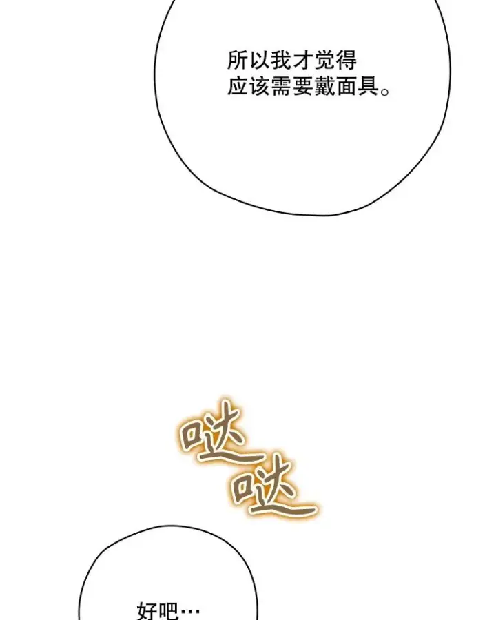 漫画《结局制造者》64.善意的谎言第35张图
