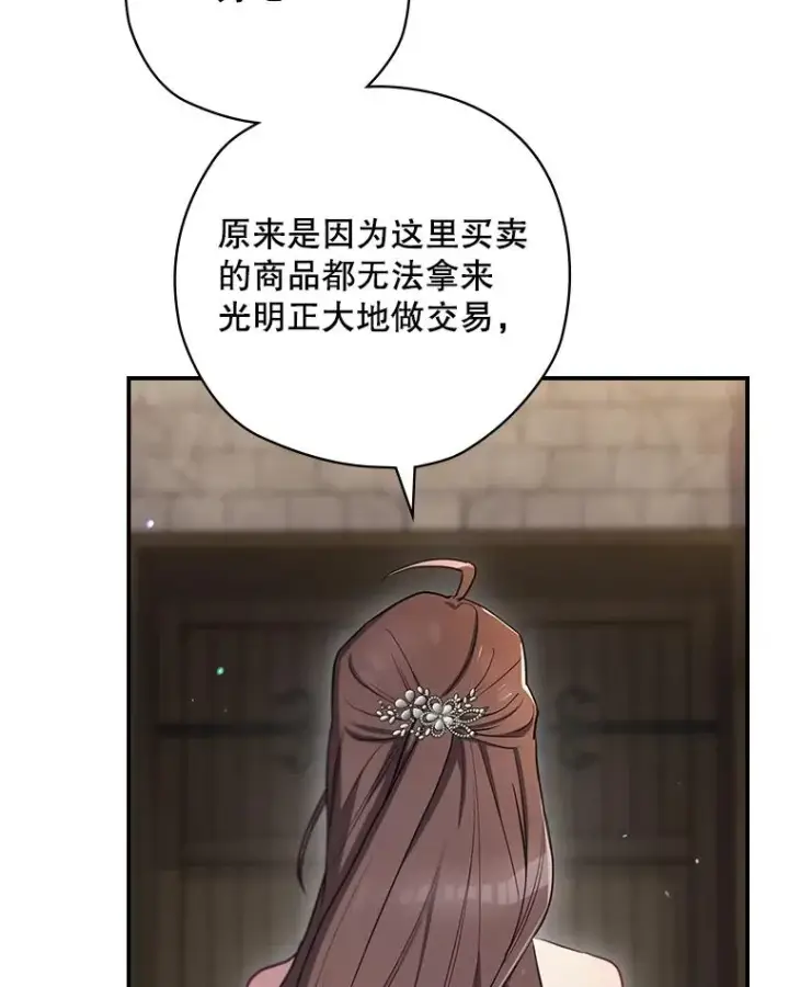 漫画《结局制造者》64.善意的谎言第36张图