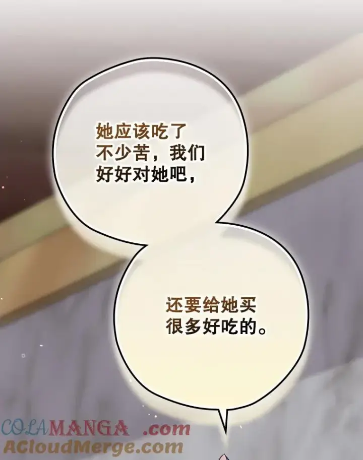 漫画《结局制造者》64.善意的谎言第69张图