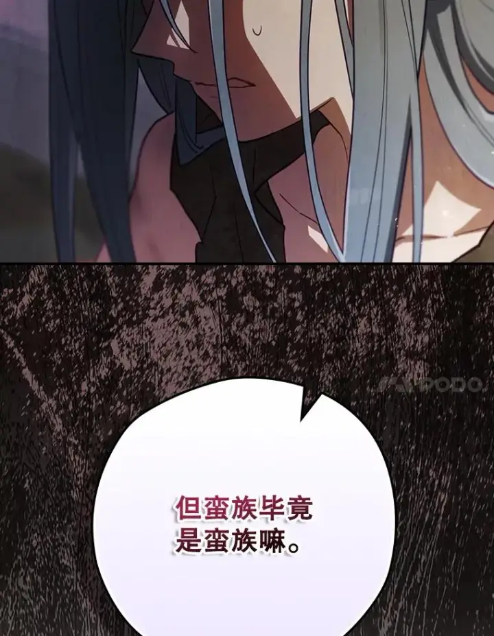 漫画《结局制造者》64.善意的谎言第7张图