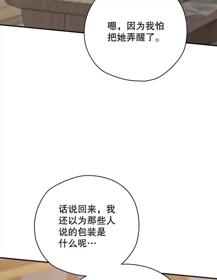 漫画《结局制造者》64.善意的谎言第79张图