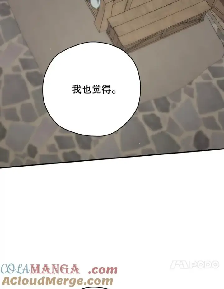 漫画《结局制造者》64.善意的谎言第81张图