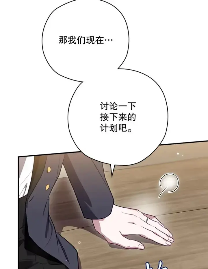 漫画《结局制造者》64.善意的谎言第82张图